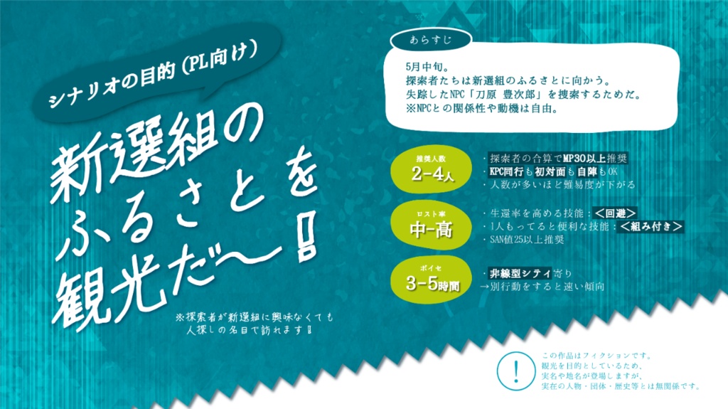 【CoC6版】不朽の誠心【継続可】 SPLL:E192960