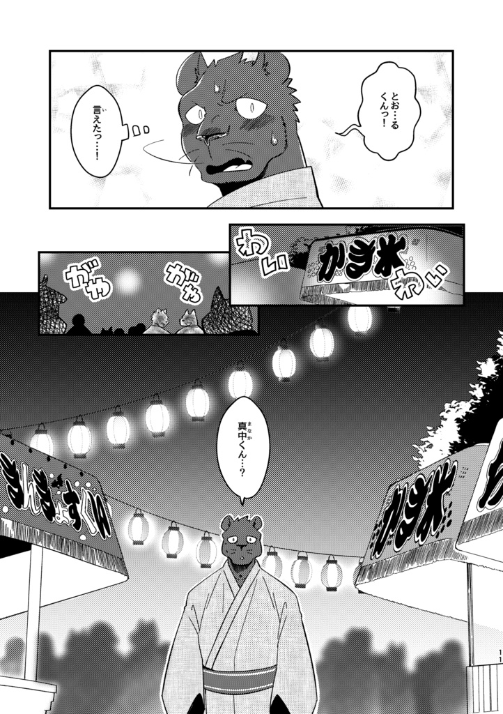 【DL版】ようこそ!魑魅魍寮 第2巻