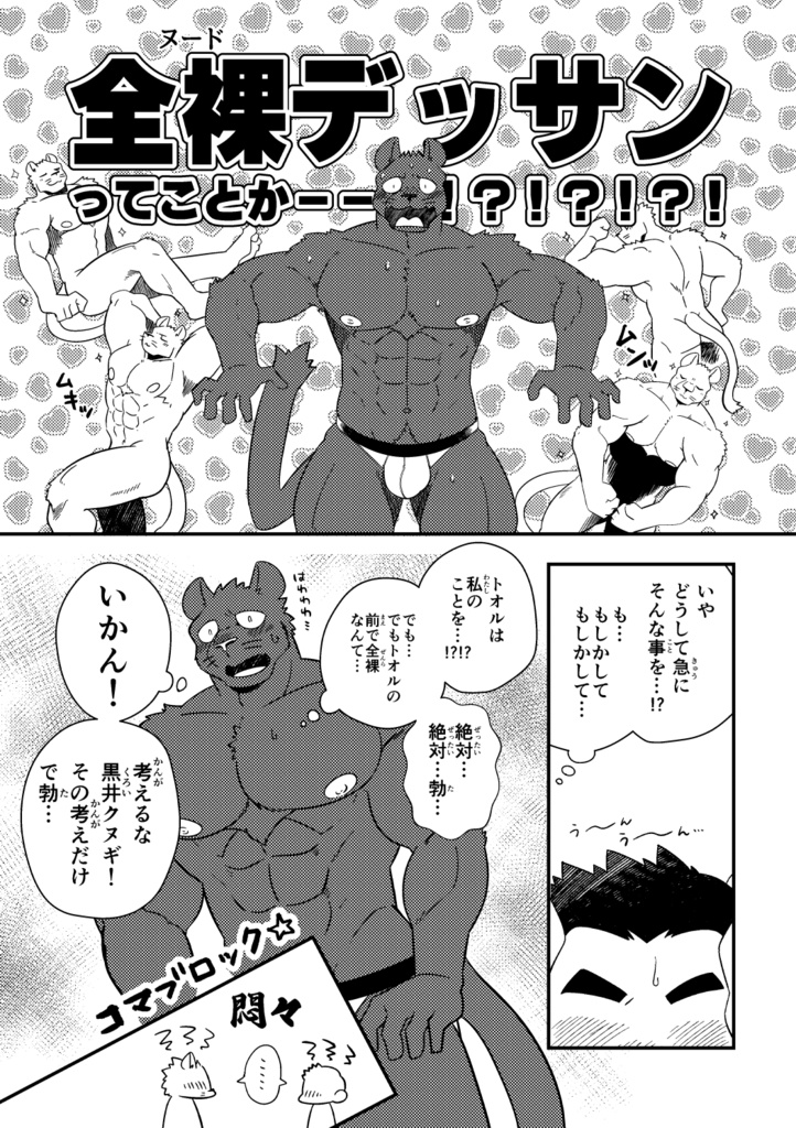 【DL版】ようこそ!魑魅魍寮 第3巻