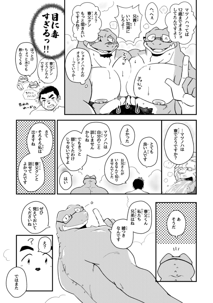 【DL版】ようこそ!魑魅魍寮 第3巻