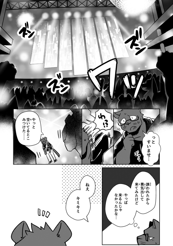 ようこそ！魑魅魍寮-第4巻-修正ペーパー