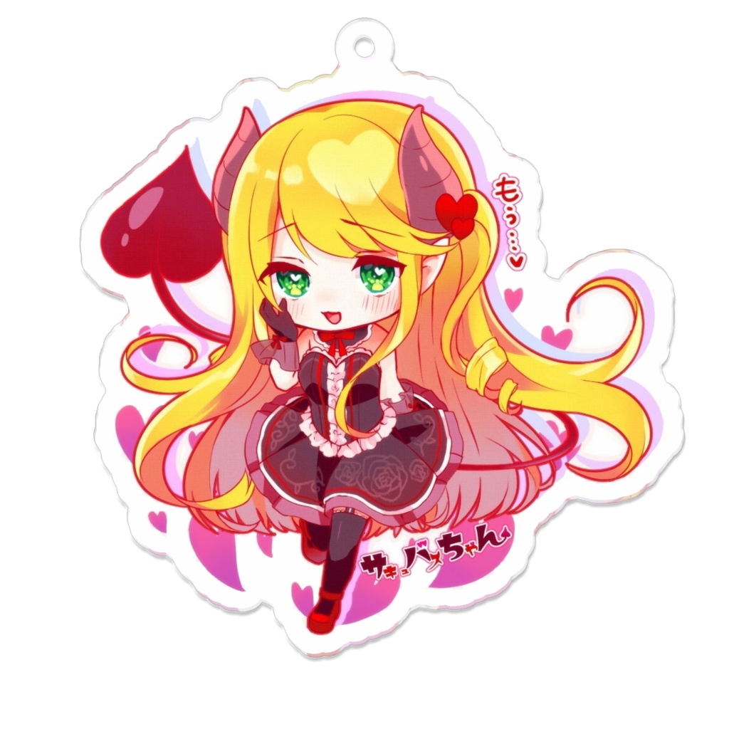 どこでもいっしょ♥月詠サキアクキー