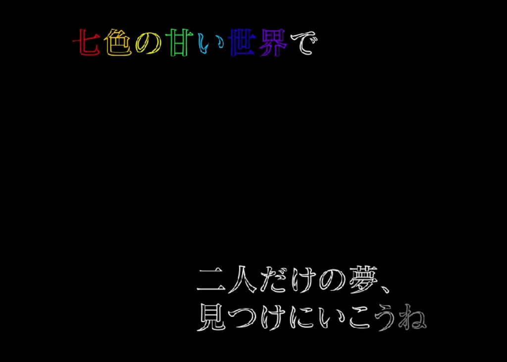 TRPGシナリオ スイート・リリカ