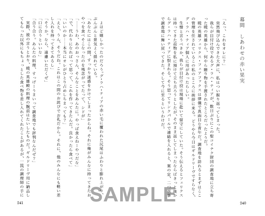 その歌声の響く処(暁光の巻)