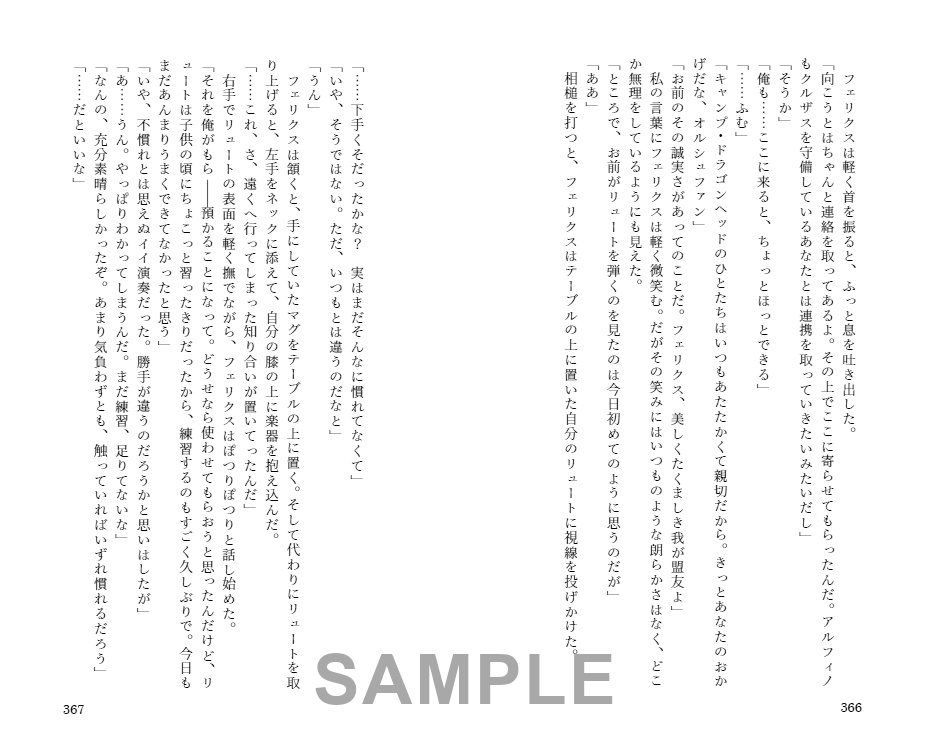 その歌声の響く処(暁光の巻)