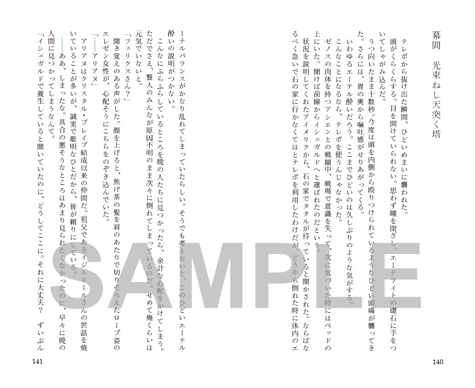 その歌声の響く処(星影の巻)