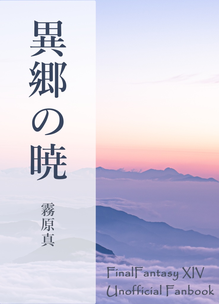 異郷の暁
