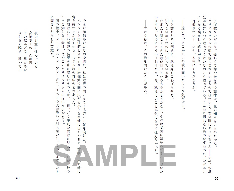 その歌声の響く処(蒼穹の巻)