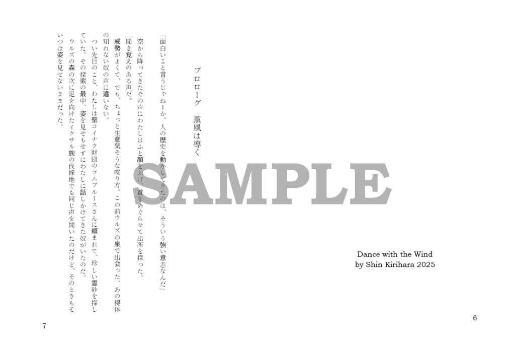 【DL版】希望の翼よ、風と舞え