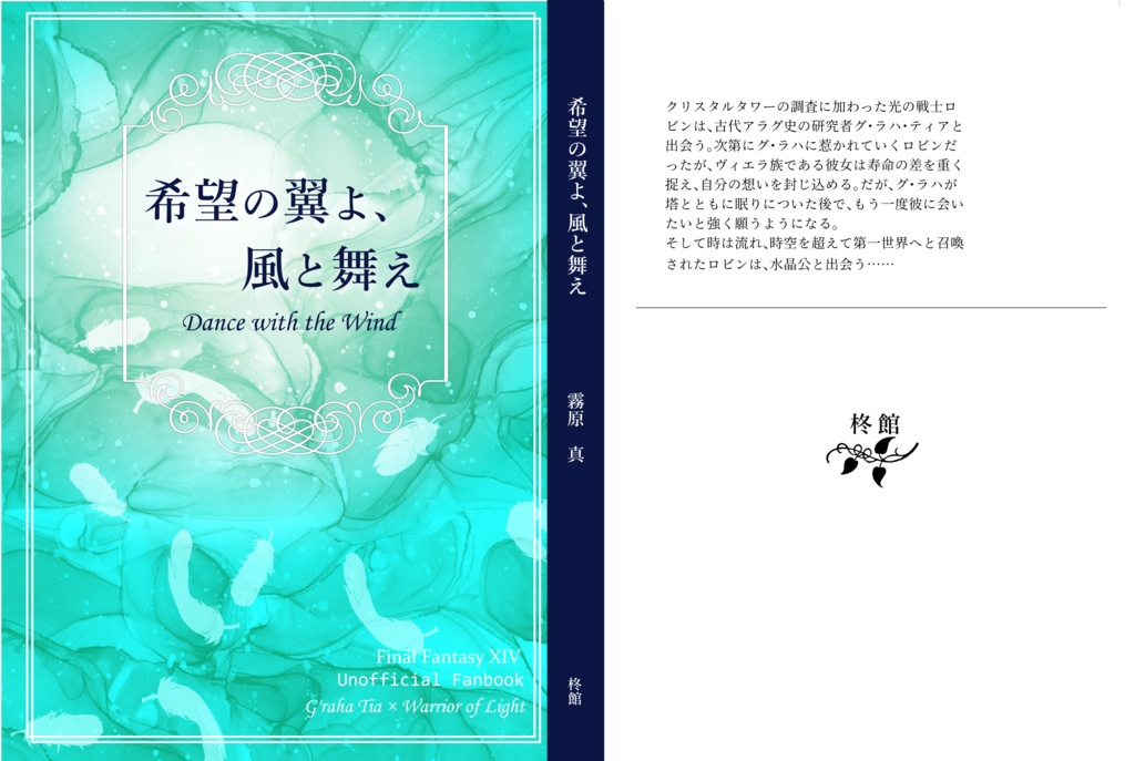 希望の翼よ、風と舞え