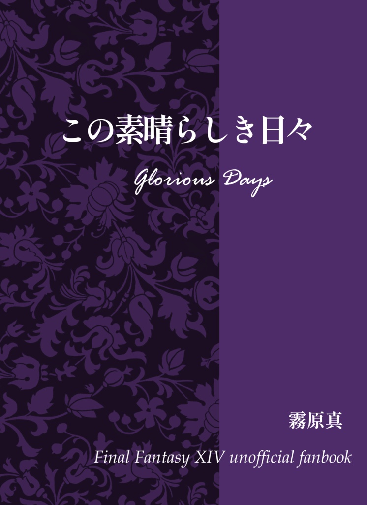 この素晴らしき日々