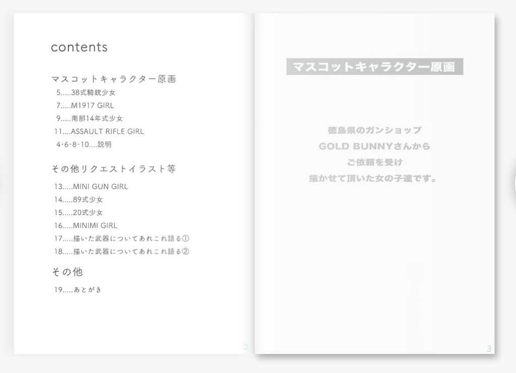 イラスト集3 少年少女よ、武器を持て。