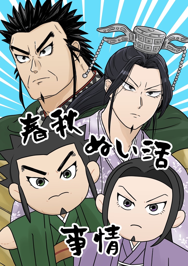 春秋ぬい活事情