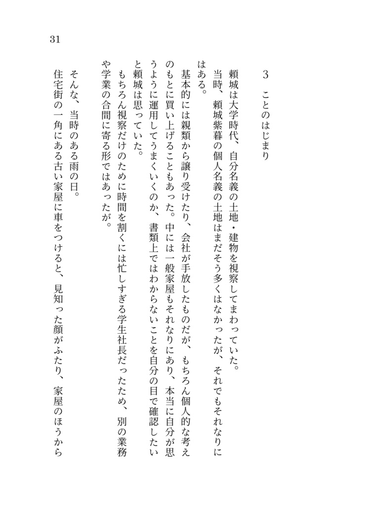 ようやく、これから/一足先に愛.2