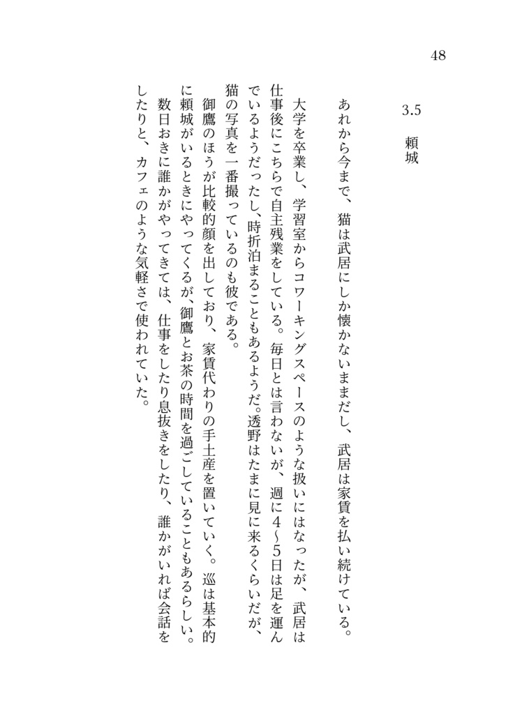 ようやく、これから/一足先に愛.2