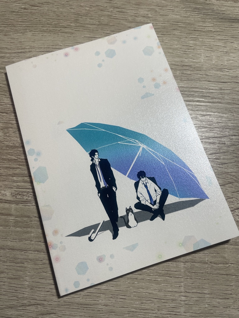 ようやく、これから/一足先に愛.2