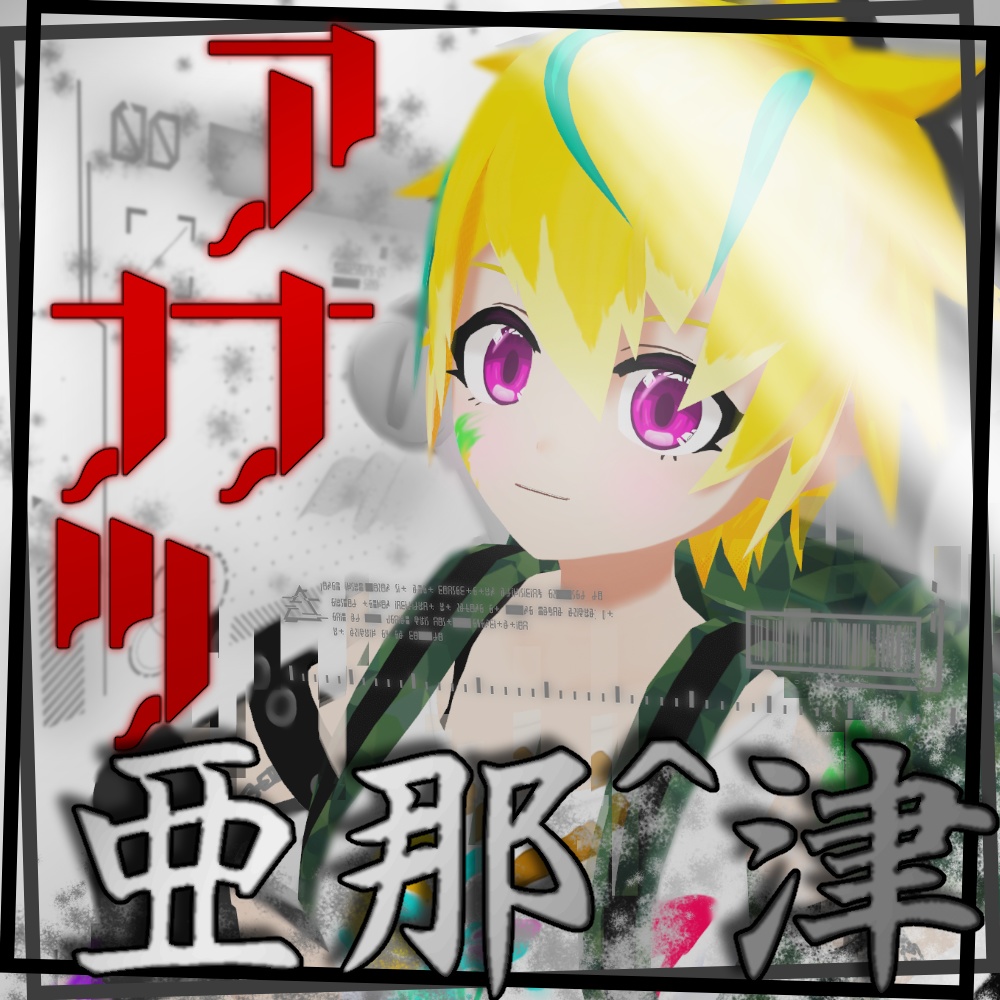 【VRC想定】亜那^津ーアナナツ 3Dモデル