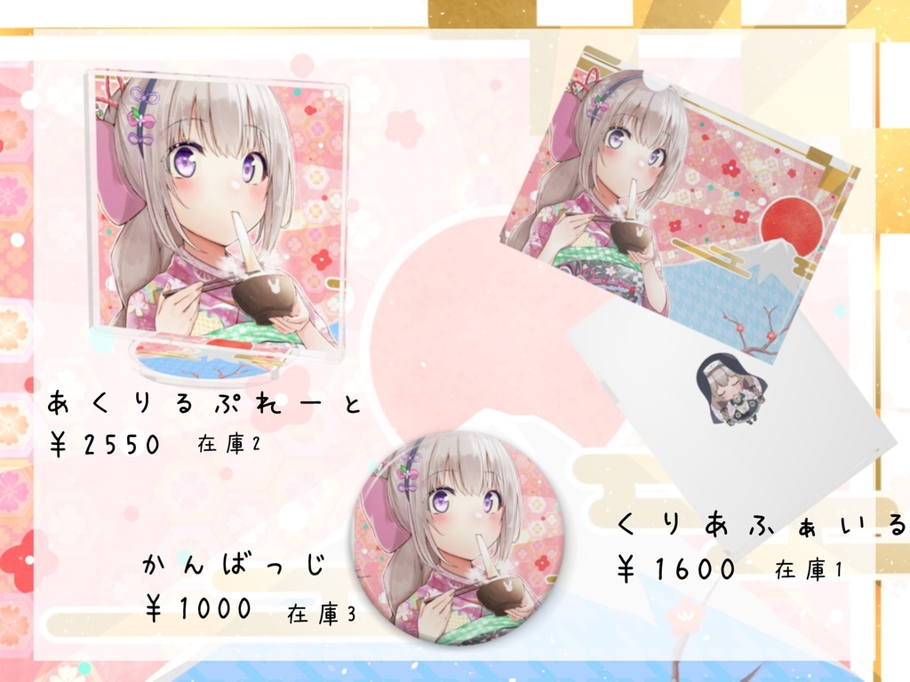 【完売】お正月限定 くりあふぁいる