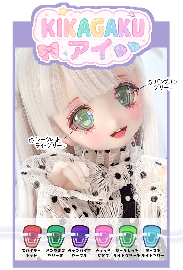 【ハロウィン限定🎃】カボションアイ＊KIKAGAKUアイ＊［20〜22mm相当］