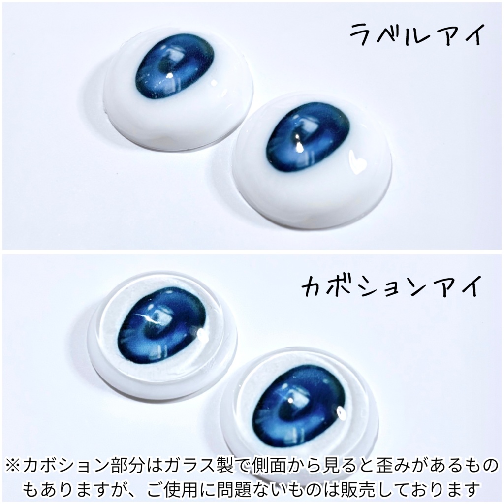 カボションアイ・ラベルアイ＊Clear＊［20mm］
