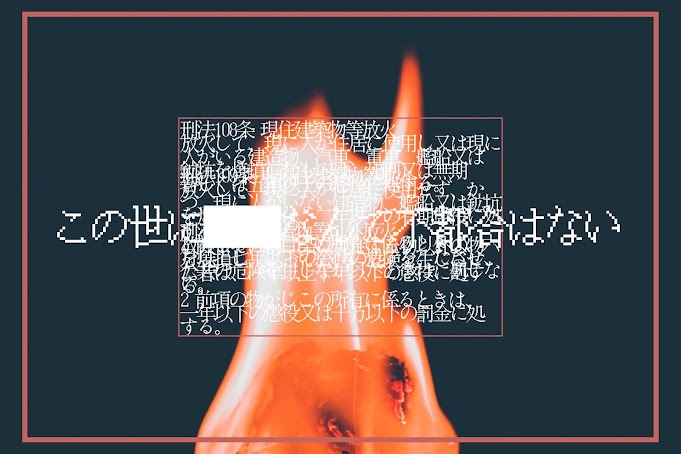 非公式CoCシナリオ『灰灰、チャイルドレジスタンス』/【無料版】