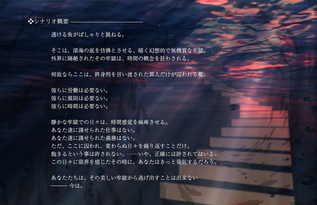 インセイン『牢獄の魚』