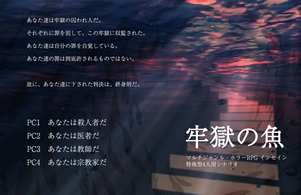 インセイン『牢獄の魚』