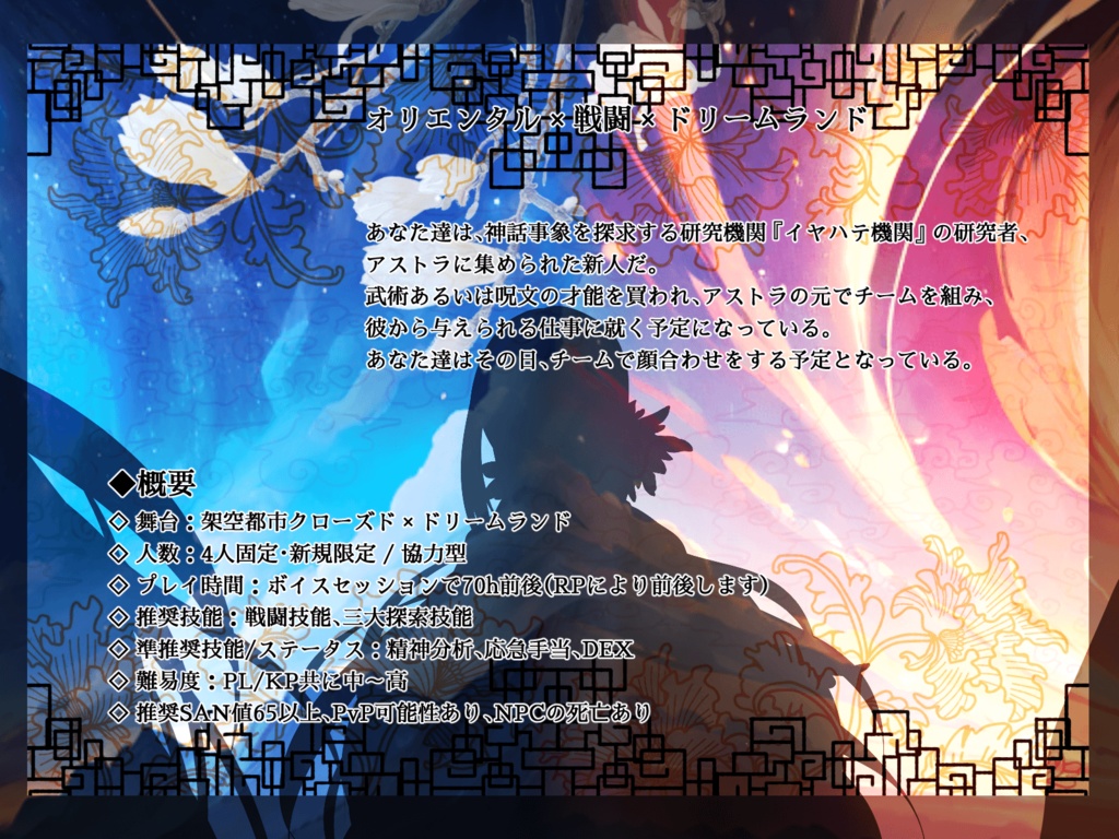 CoC『箱庭のトリアングルム 3部』 SPLL:E193561