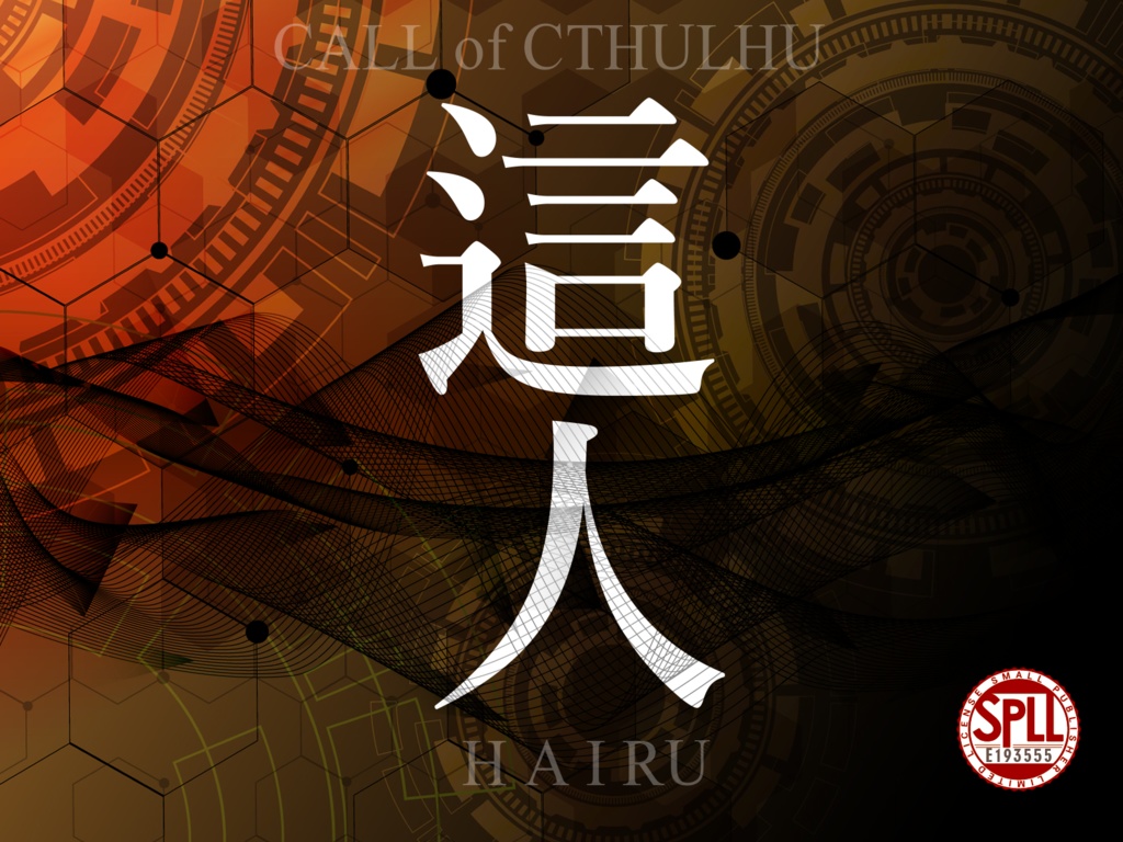 CoC『這入』 SPLL:E193555