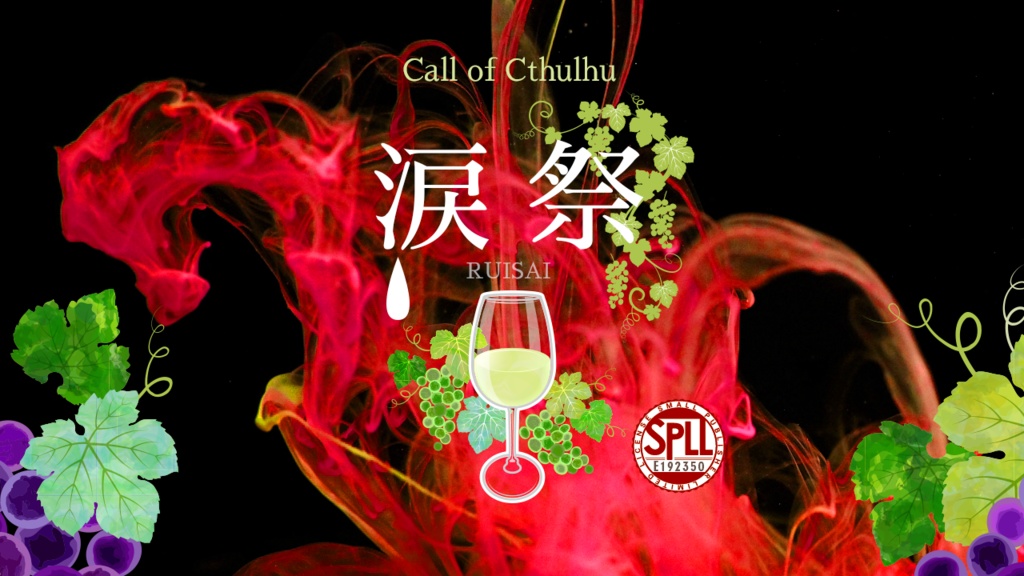 CoC『涙祭』 SPLL:E192350