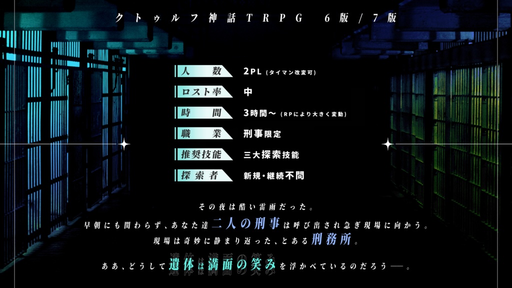 CoC『IRON VEIL』 SPLL:E190685