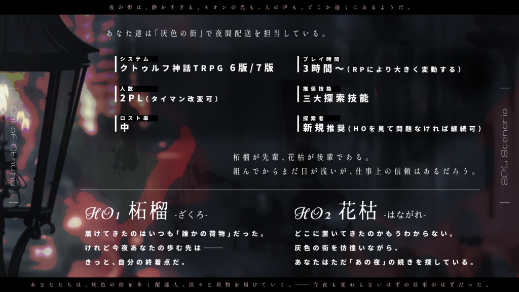 CoC『灰色の街に咲く』 SPLL:E190684