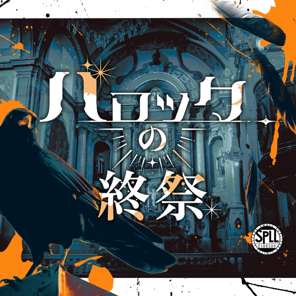 CoC『バロックの終祭』 SPLL:E190684
