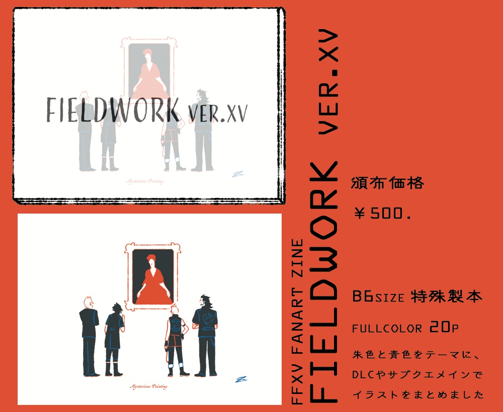 【完売】[SPARK13 新刊] FIELDWORK ver.XV