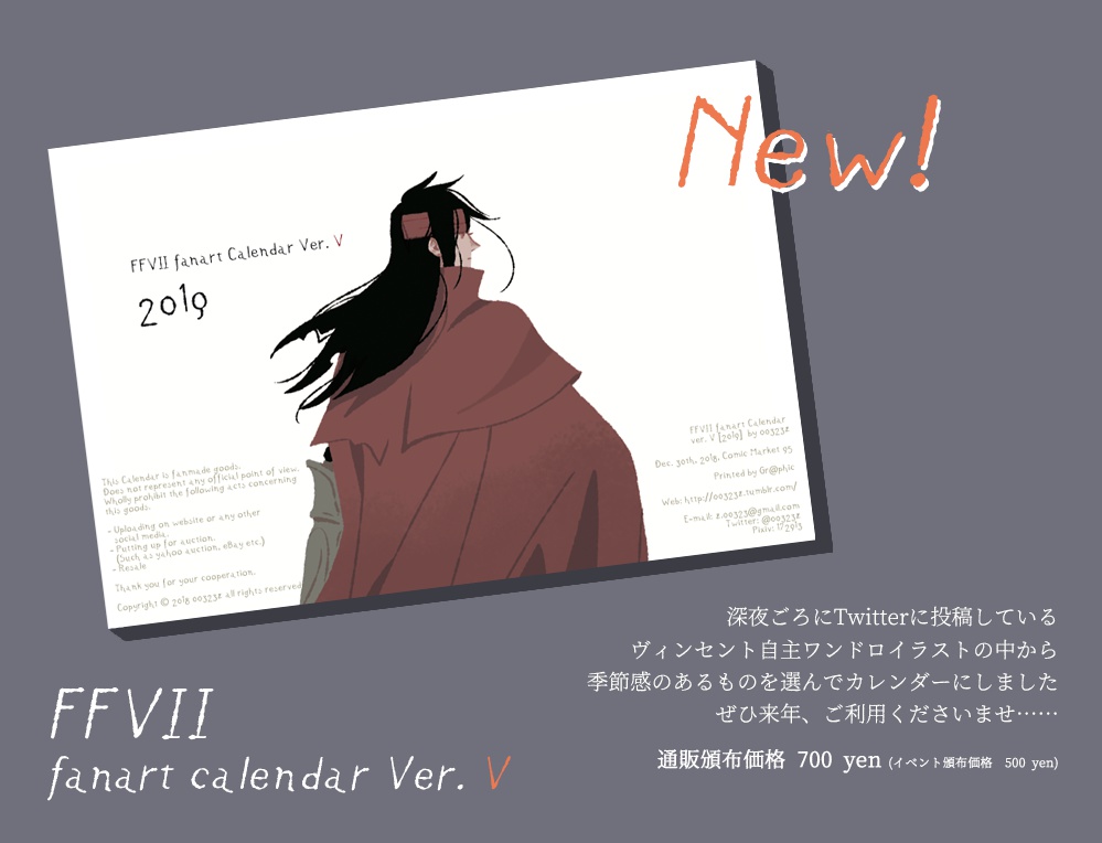 【完売】[C95新刊] FFVII Fanart calendar Ver.V