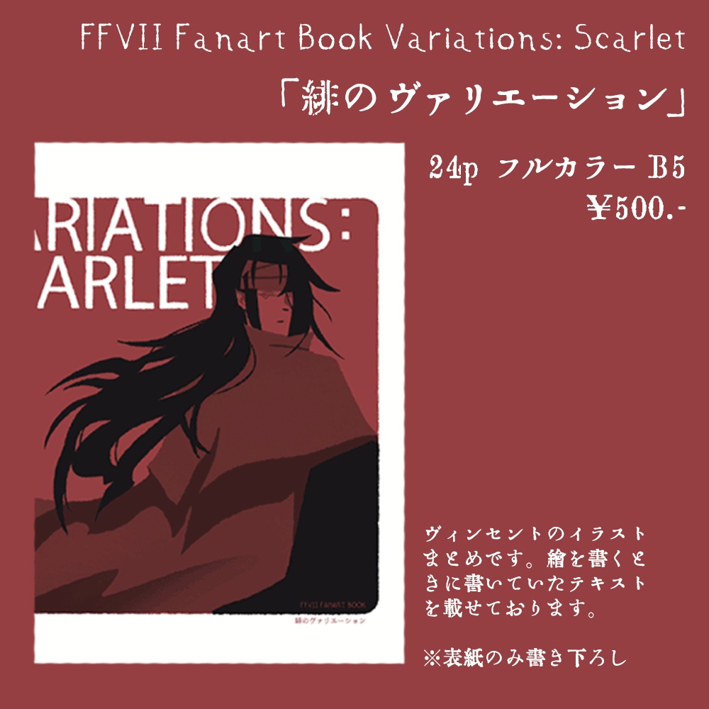 [TM11新刊] FFVII Fanart Book 緋のヴァリエーション (Variations: Scarlet)