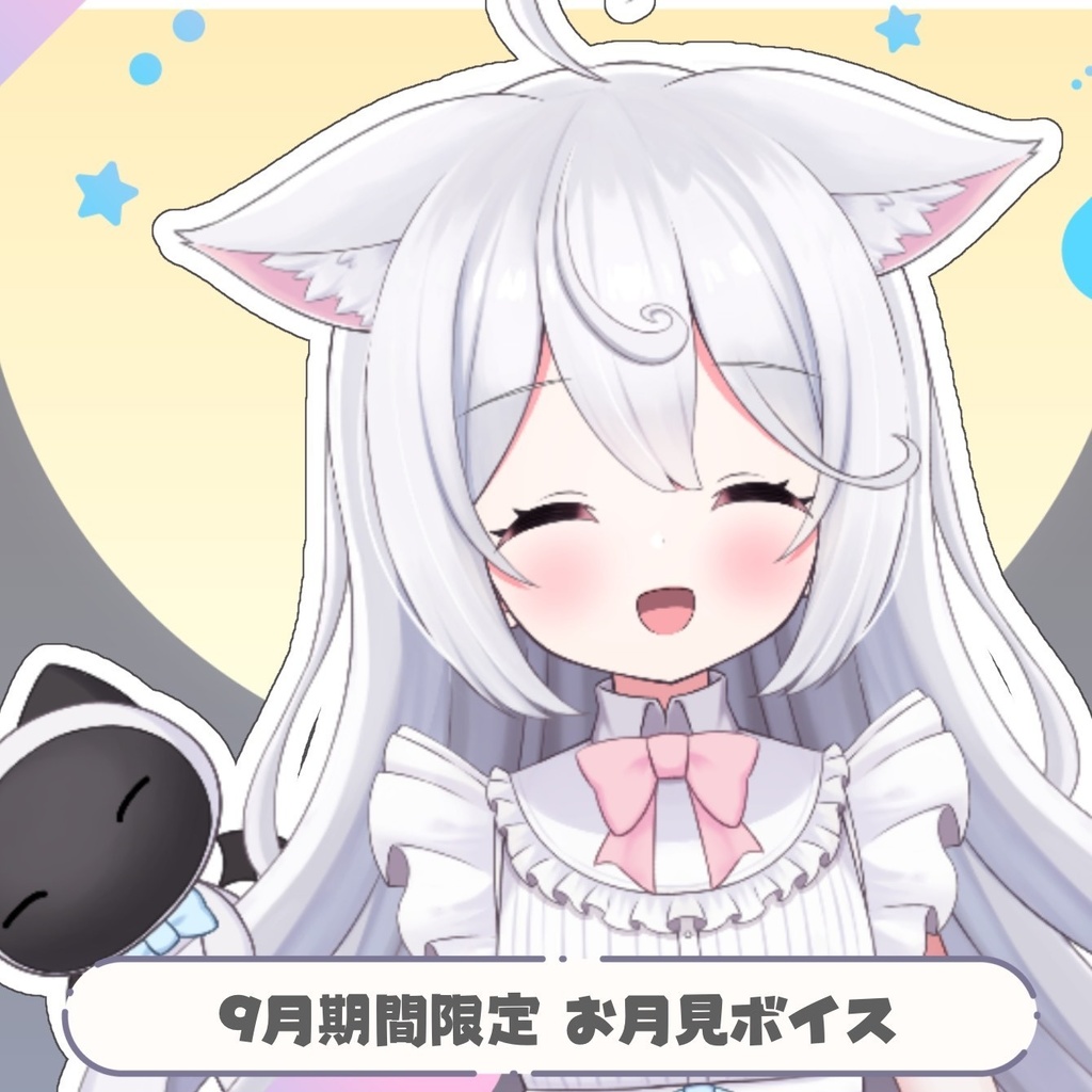 夢守ゆる　9月期間限定ボイス(Maple Links)