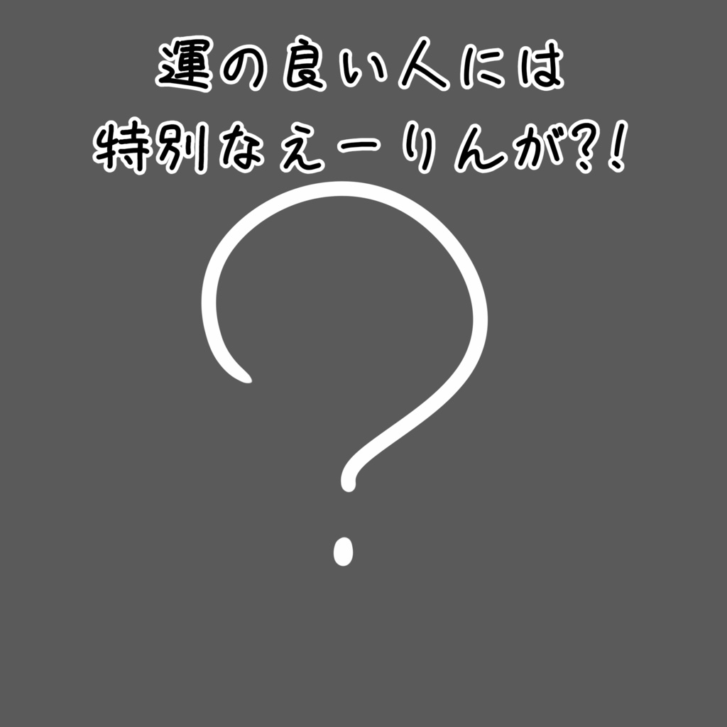 ランダムメッセージ付きサイコえーりん色紙(特典付き)