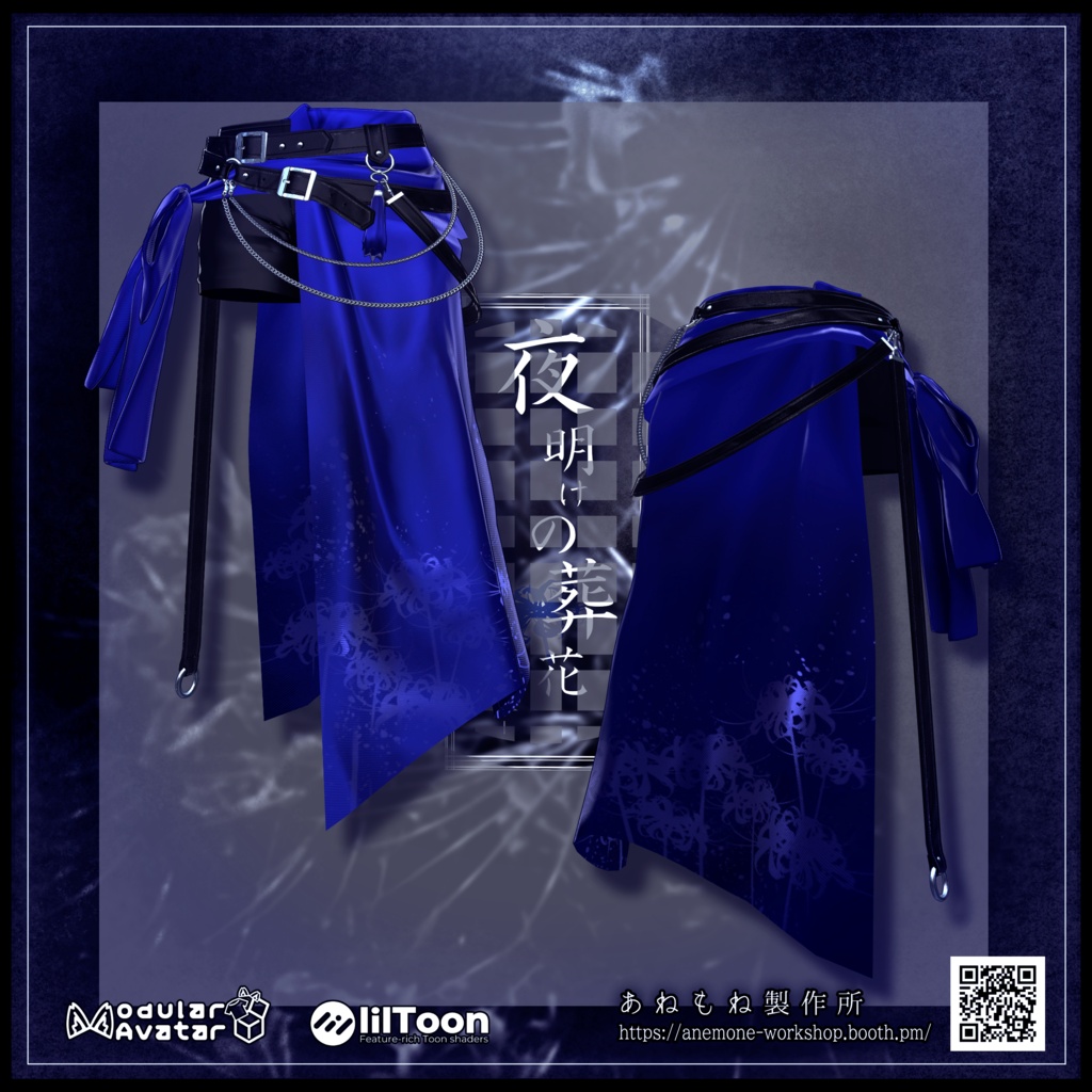 【50%OFFセール中】夜明けの葬花 -藍華-【4アバター対応】