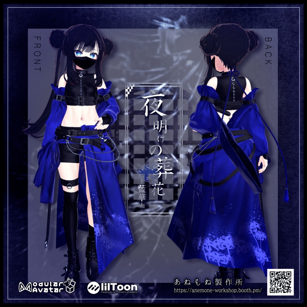 【50%OFFセール中】夜明けの葬花 -藍華-【4アバター対応】