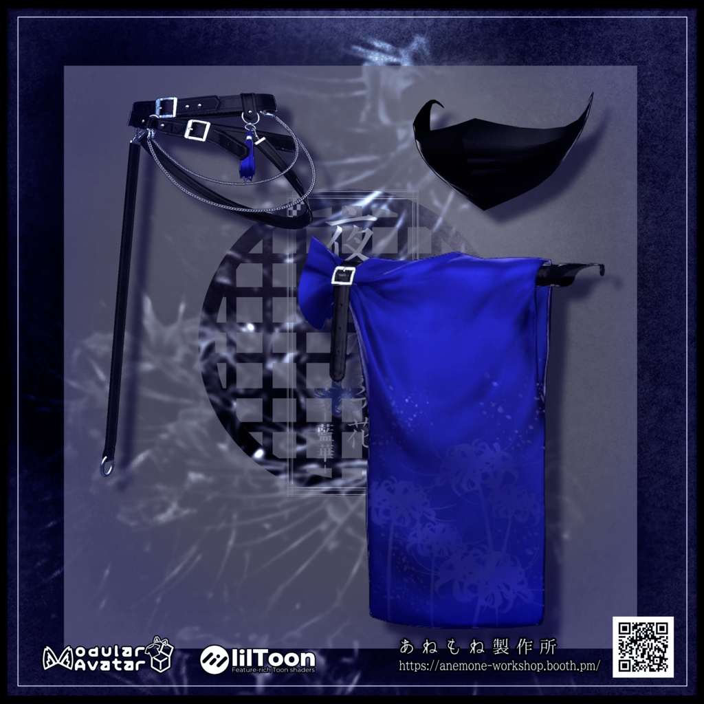 【50%OFFセール中】夜明けの葬花 -藍華-【4アバター対応】