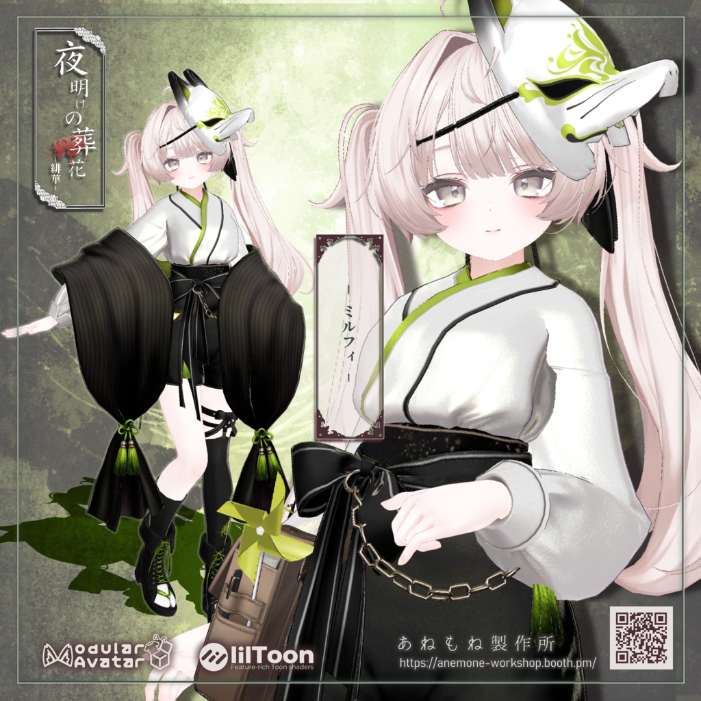 【セール中】夜明けの葬花 -緋華-【4アバター対応】