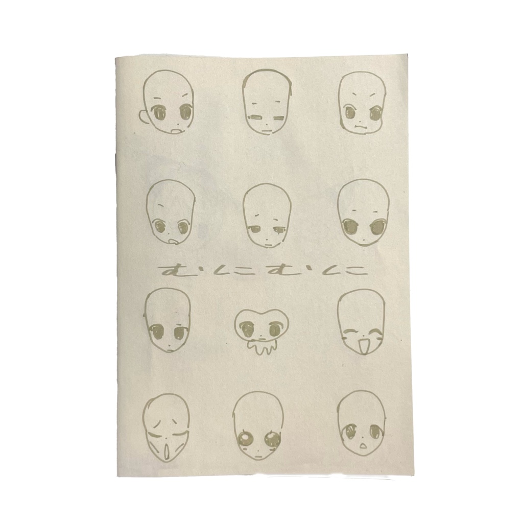 むにむに(zine)