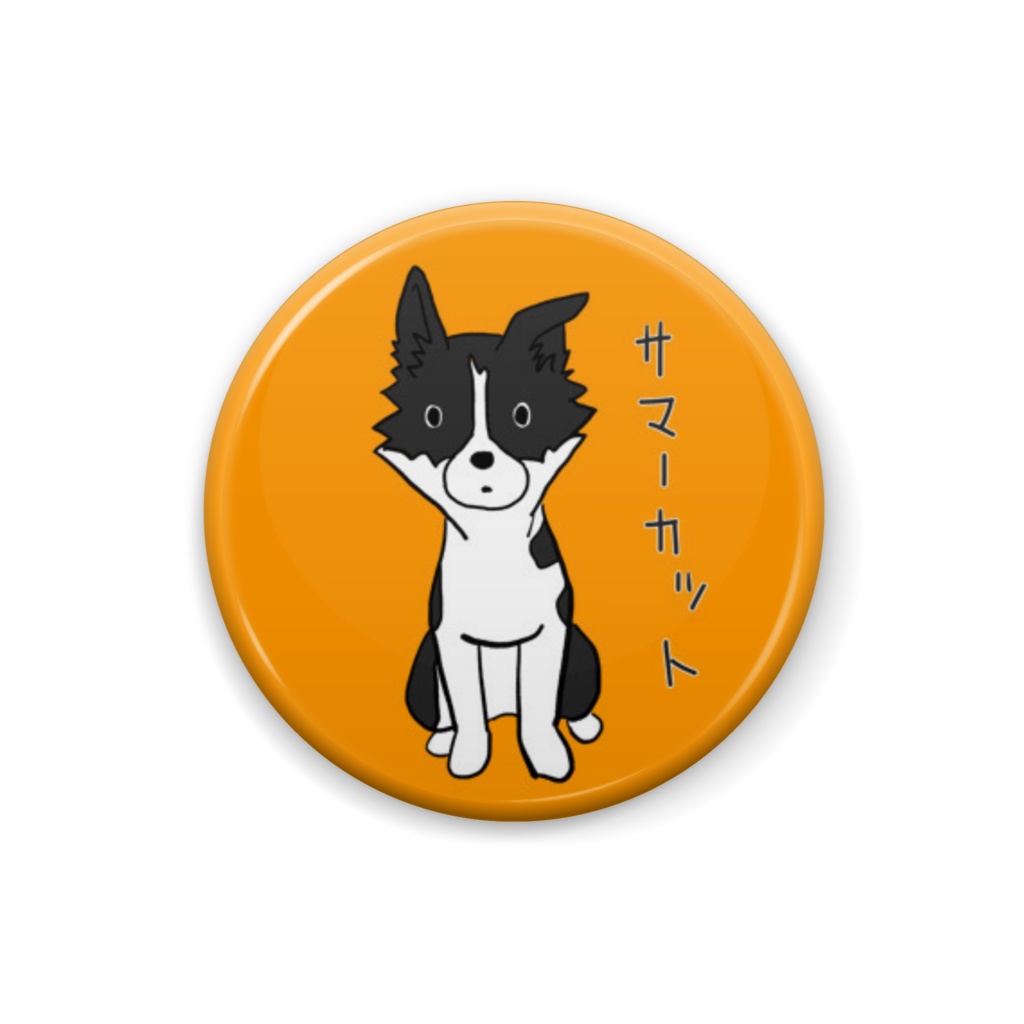 むぎ缶バッジ サマーカット