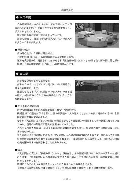 【無料版】クトゥルフ神話TRPGシナリオ「玲瓏亭にて」