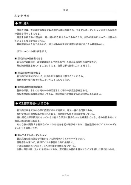 【無料版】クトゥルフ神話TRPGシナリオ「希望」