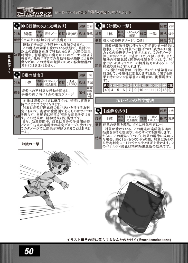【電子版】SW2.5同人サプリメント 泡沫世界アーティカタパウシス SPLL:E111083