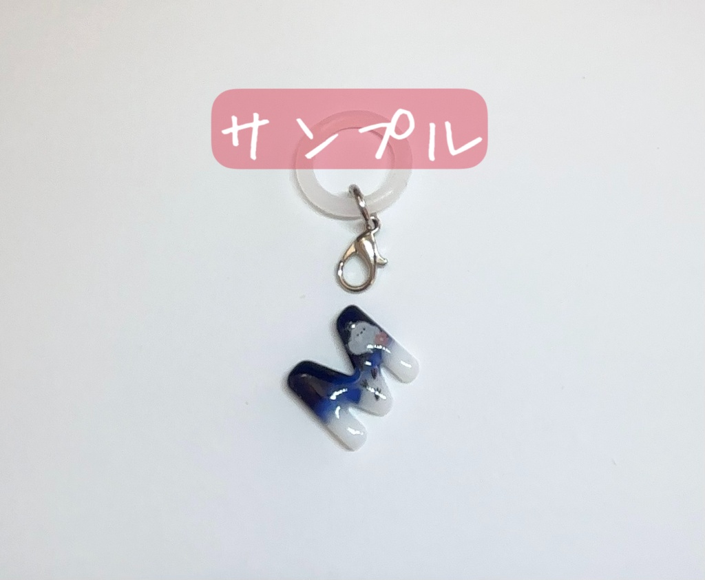 【ハンドメイド/受注生産】英文字のめじるしチャーム