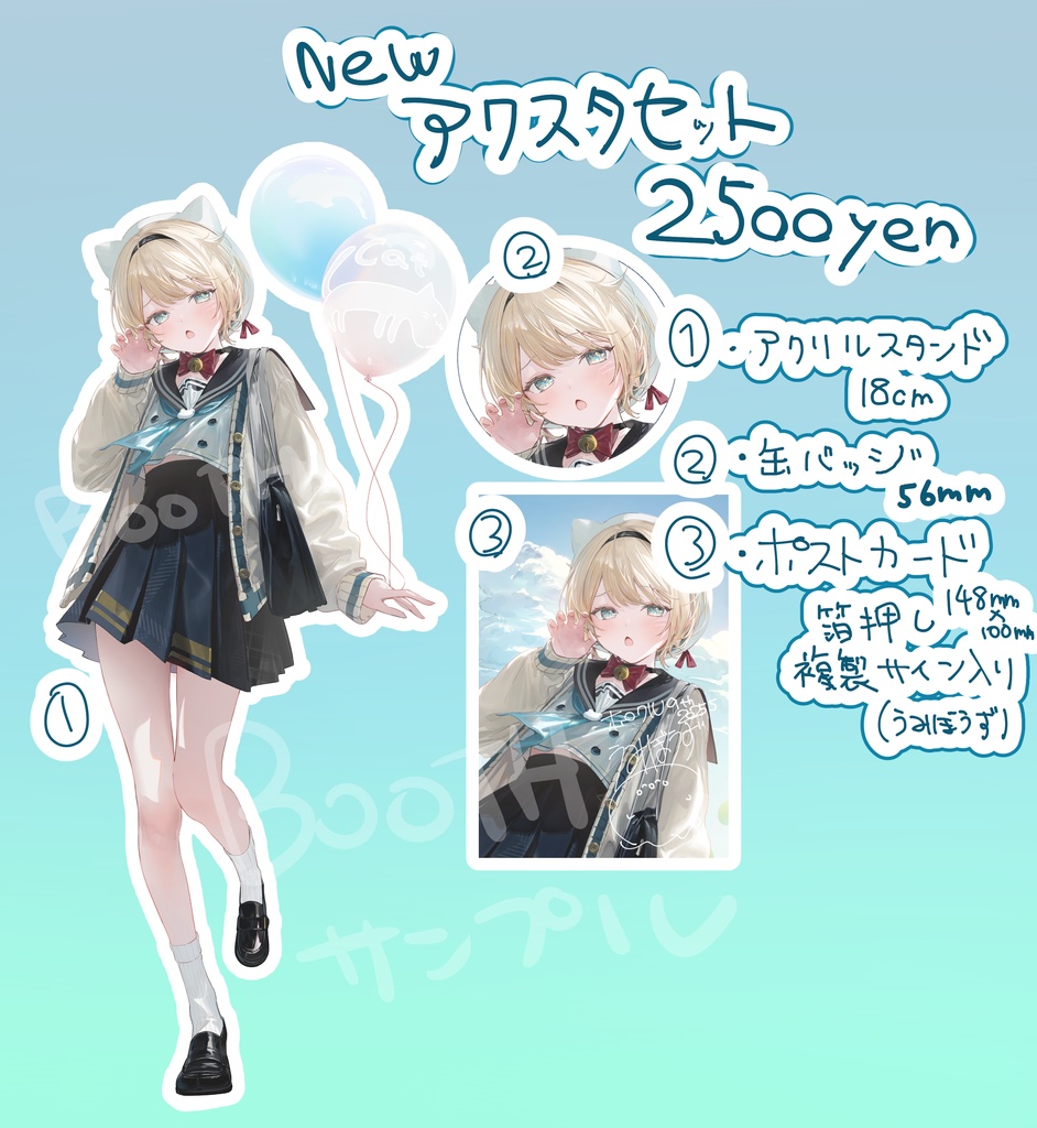 アクリルスタンドセット（風真いろは）
