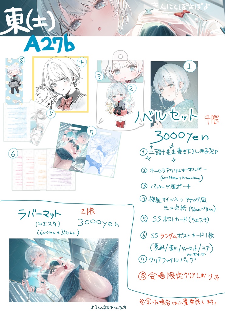 c106 たんもし ノベルグッズ/ラバーマット